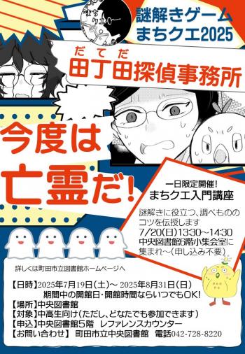 まちクエ2025ポスター