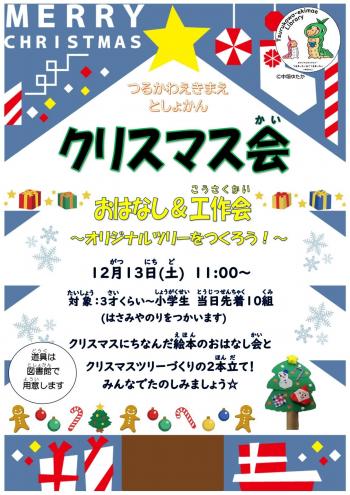 2025鶴川駅前クリスマス会