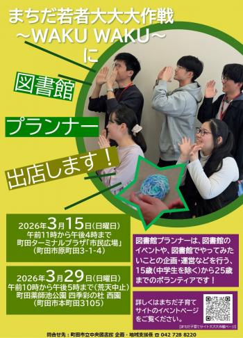 図書館プランナー出店ポスター