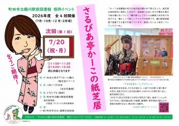 2026年7月20日実施　かーこの紙芝居