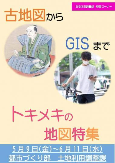 土地利用調整課ポスター