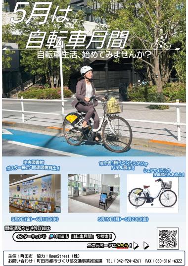 交通事業推進課ポスター