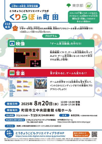 くりらぼin町田チラシ