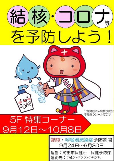 保健予防課ポスター