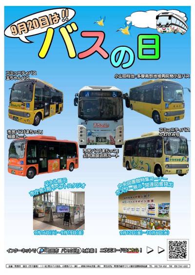 交通事業推進課ポスター