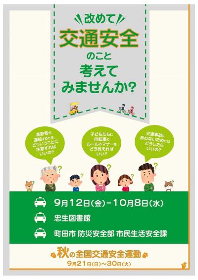 市民生活安全課ポスター