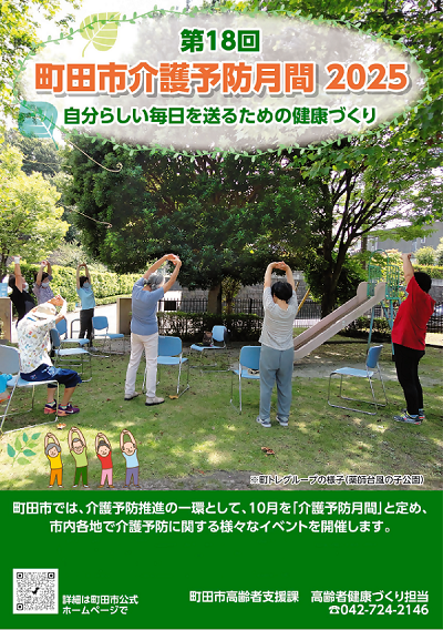 高齢者支援課ポスター