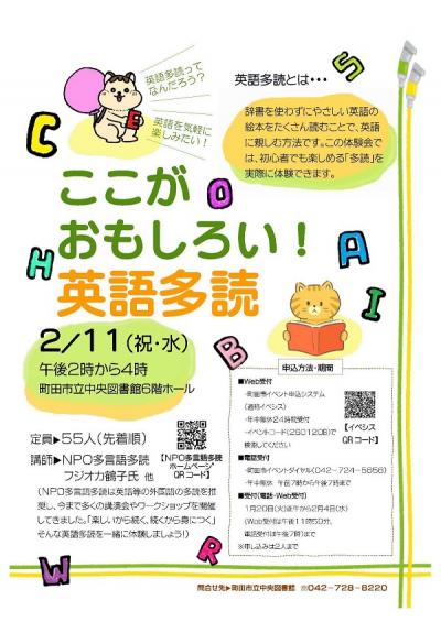 英語多読体験会ポスター