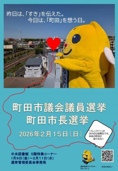 選挙管理委員会ポスター