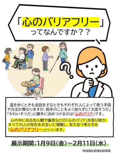 福祉総務課ポスター