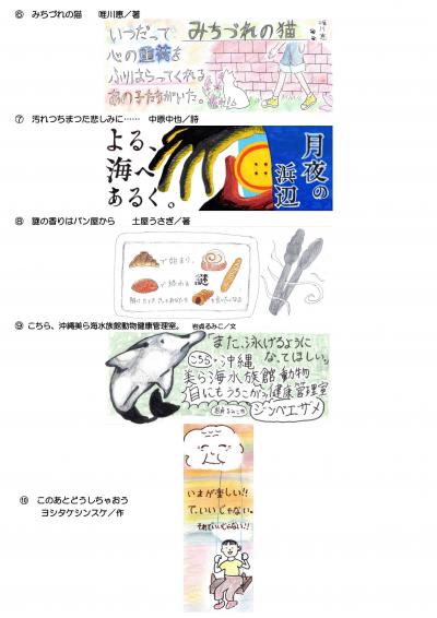 ひとことPOPコンテスト2025　一次審査通過作品②