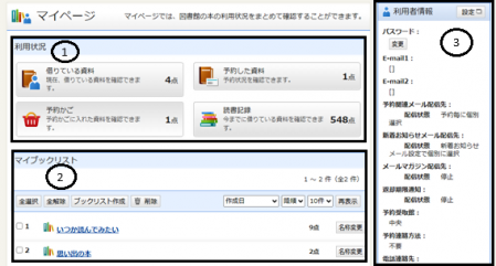 マイページの使い方