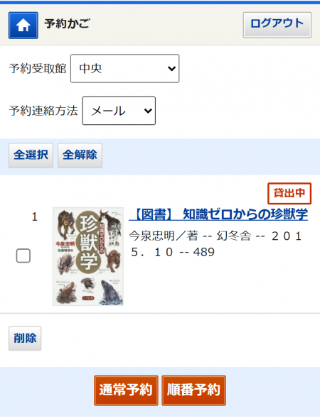 予約かご
