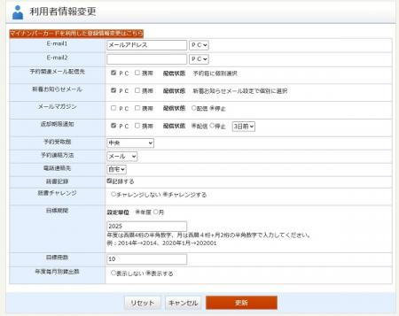 利用者情報変更