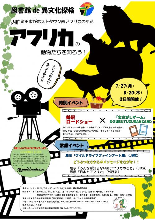 【ホストタウン連携イベント】ポスター