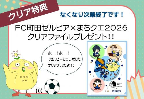クリアファイルプレゼント