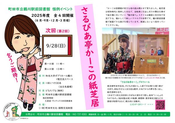 2025年9月28日実施　かーこの紙芝居.converted