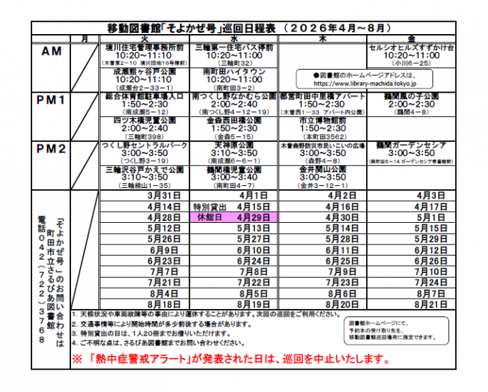 【b】さるびあ➀