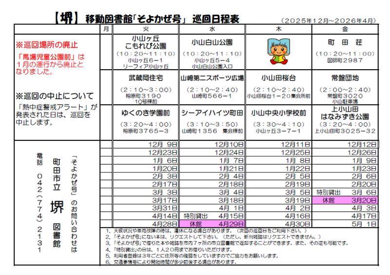 堺1（12月から4月）