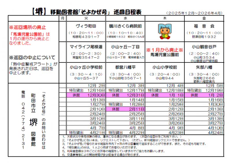 堺2（12月から4月）