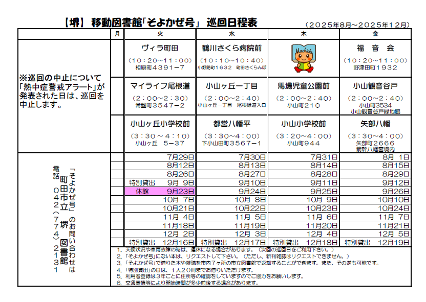 堺2（8月から12月）