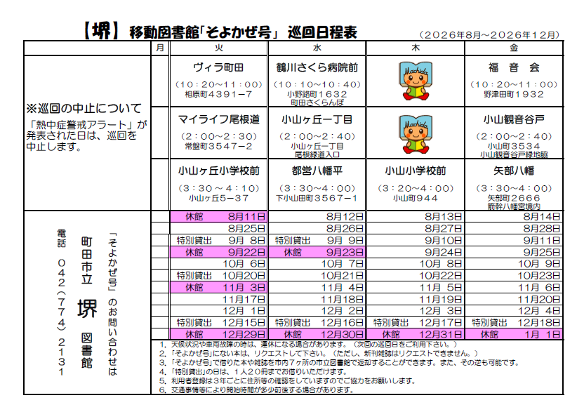 堺2（8月から12月）