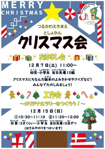 クリスマス会チラシ