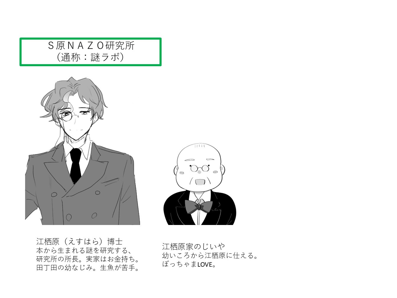 タヴィストック研究所の謎 謎解きゲーム！～まちクエ2026～田丁田（だてだ）探偵事務所と時間旅行