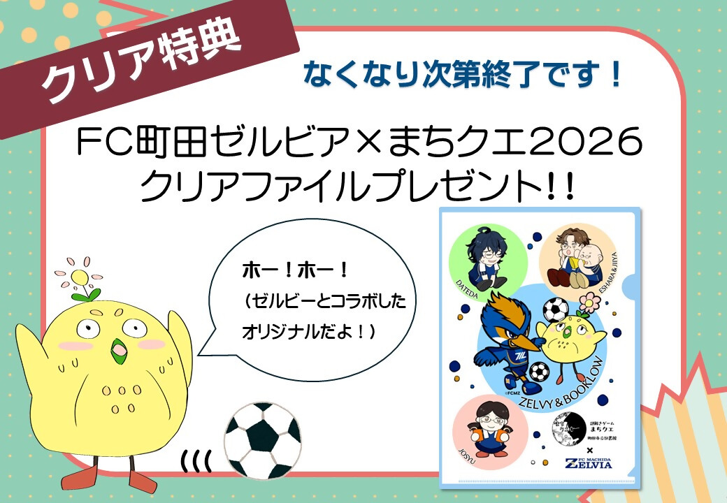 中央】謎解きゲーム！～まちクエ2026～田丁田（だてだ）探偵事務所と