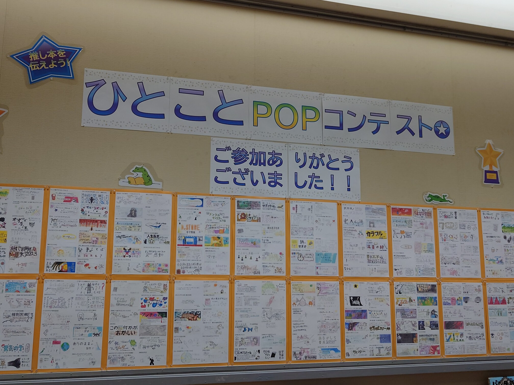 推し本を伝えよう！ひとことPOPコンテスト2025」 | 町田市立図書館