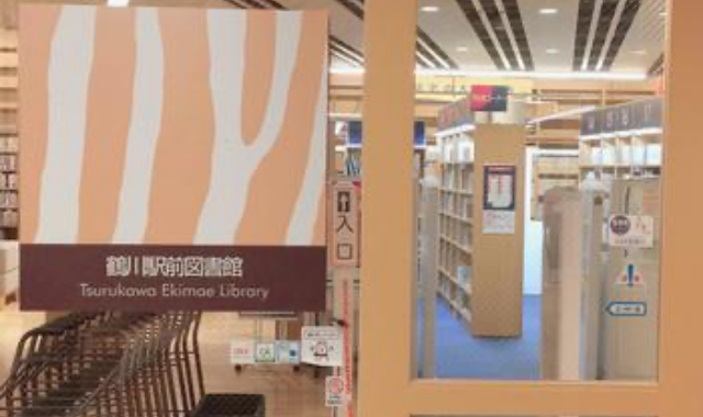 鶴川駅前図書館